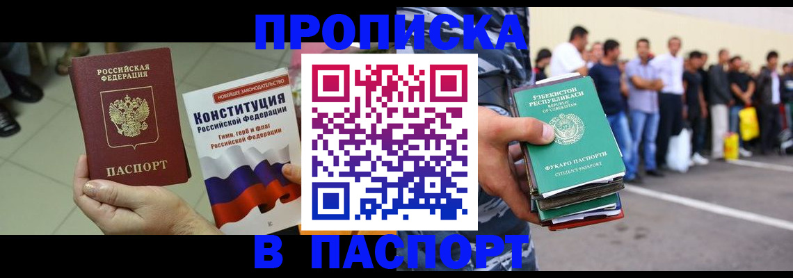 прописка поиск в Оби