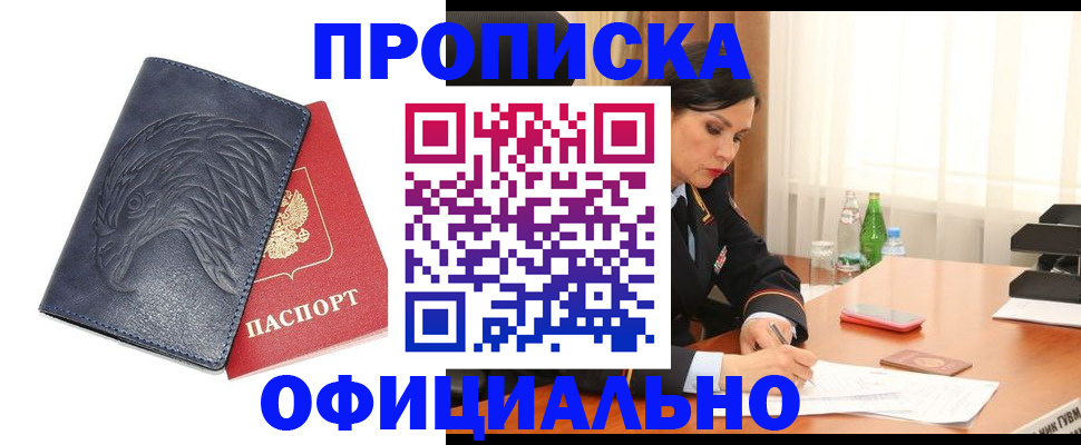временная регистрация для школы в Оби