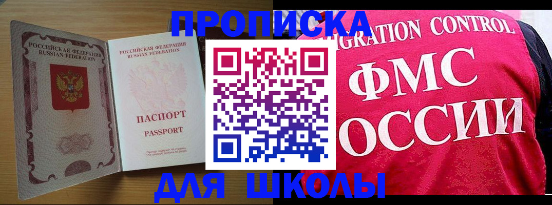 прописка 2025 в Оби