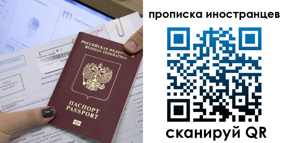 временная прописка в Оби