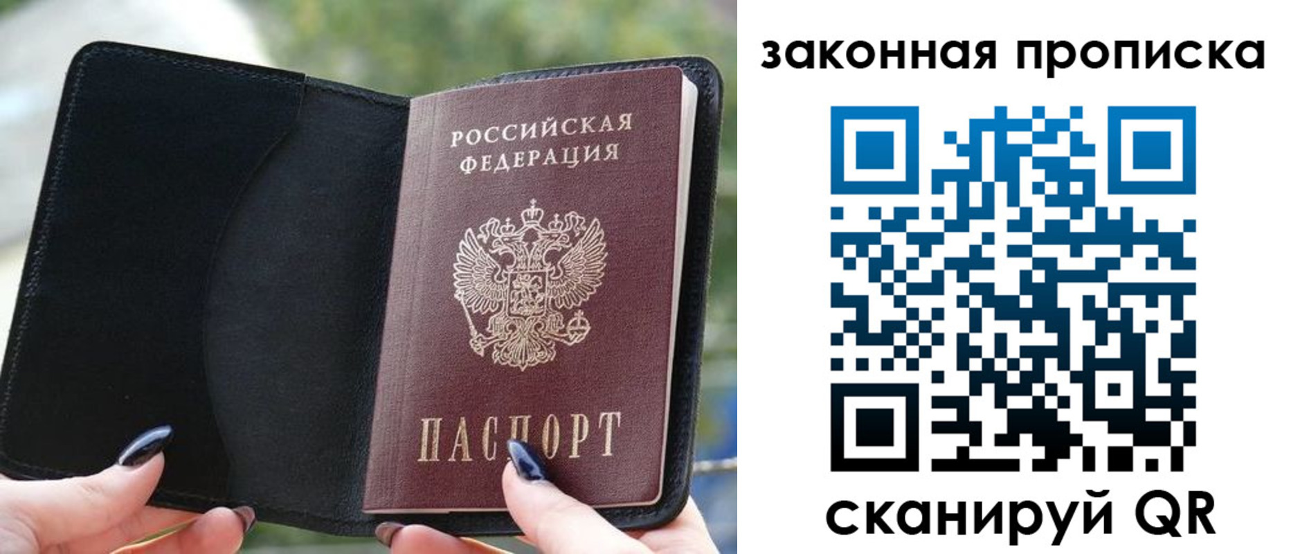 прописка законно в Оби