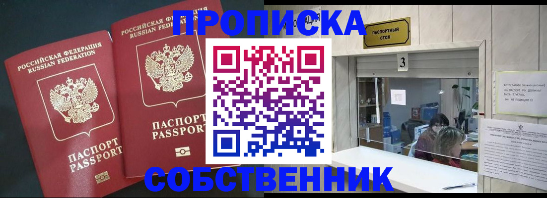 прописка в Оби