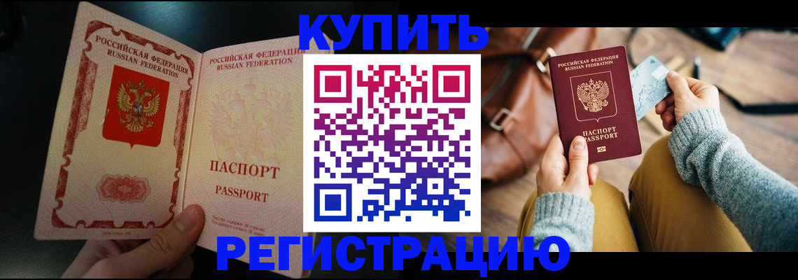 временная регистрация в квартире в Оби