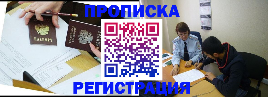 временная регистрация законно в Оби