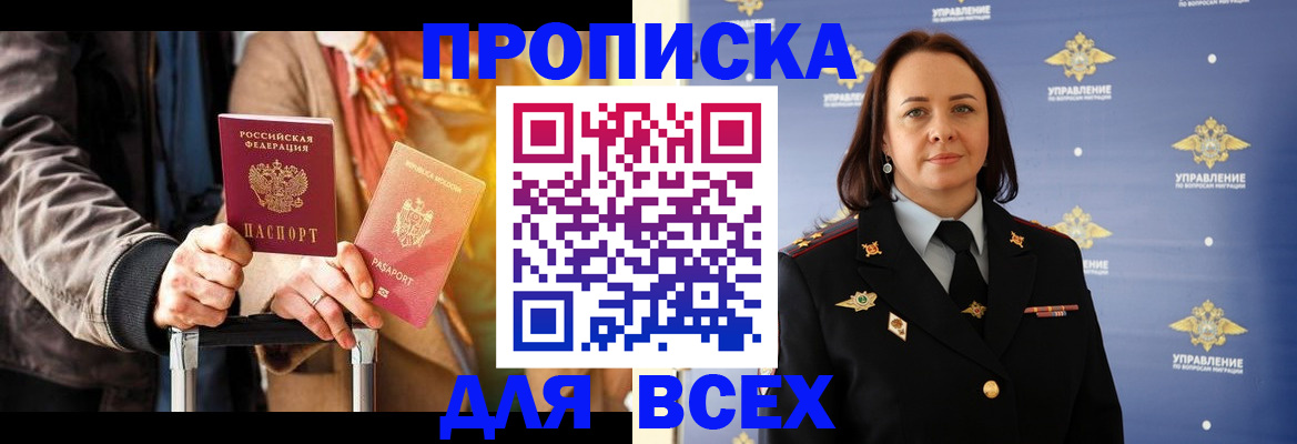 временная регистрация адрес в Оби