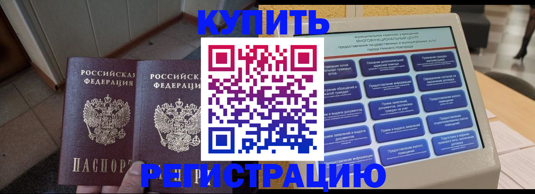 временная регистрация надежно в Оби